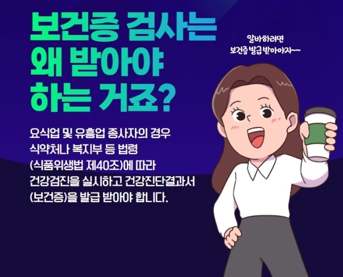 보건증 유효기간 보건소 건강검진