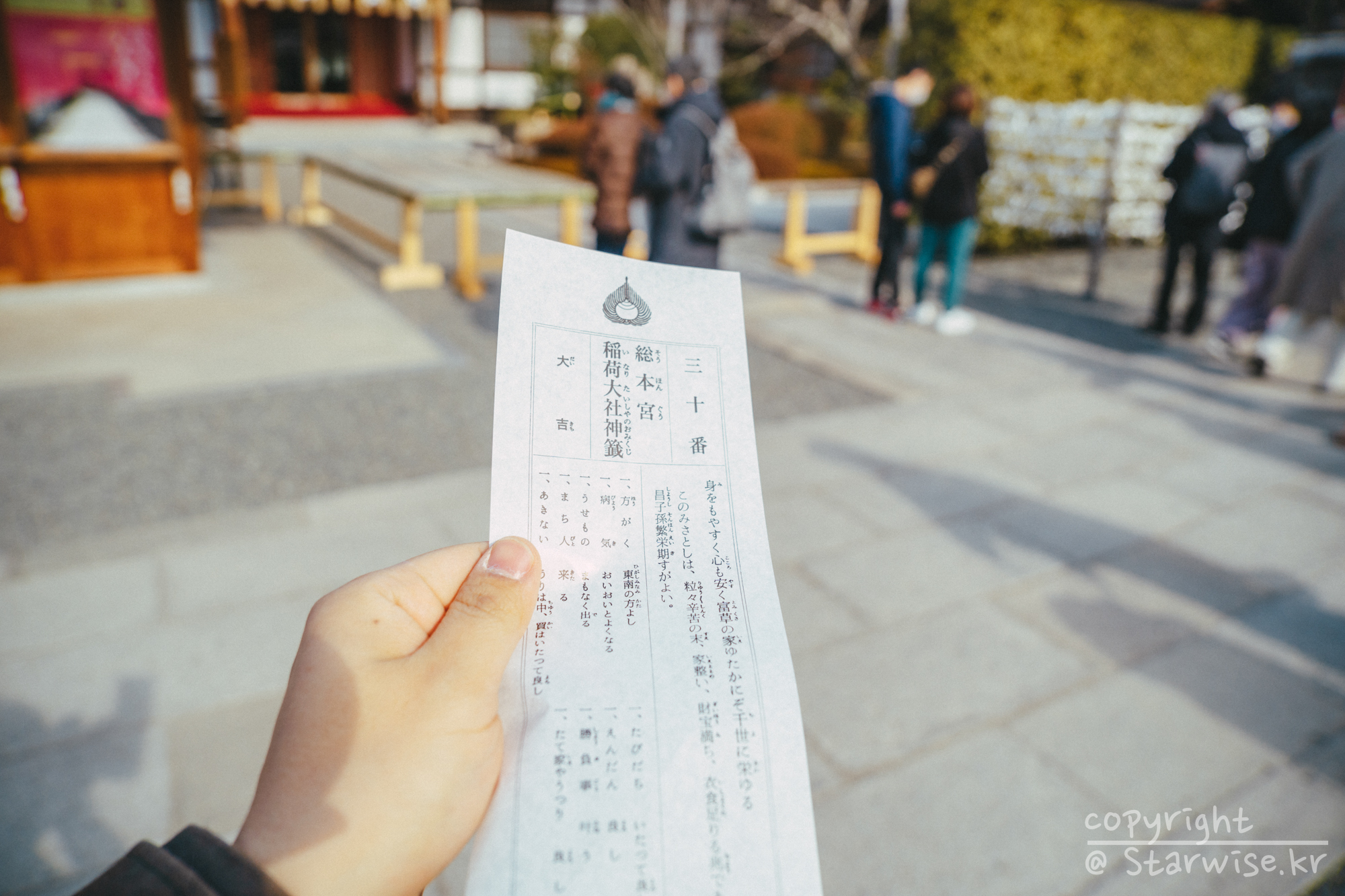 신점을 열어본다.