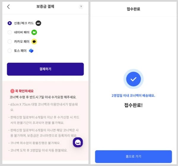 코너백신청하기