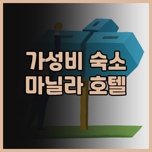 이그제큐티브 호텔 마닐라 후기 가성비..