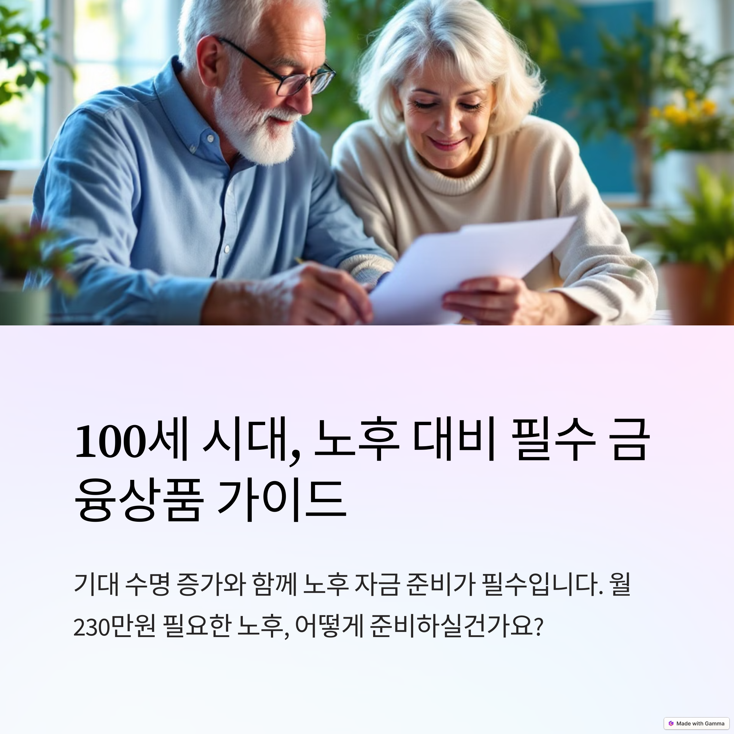 노후대비 필수 금융 상품 가이드