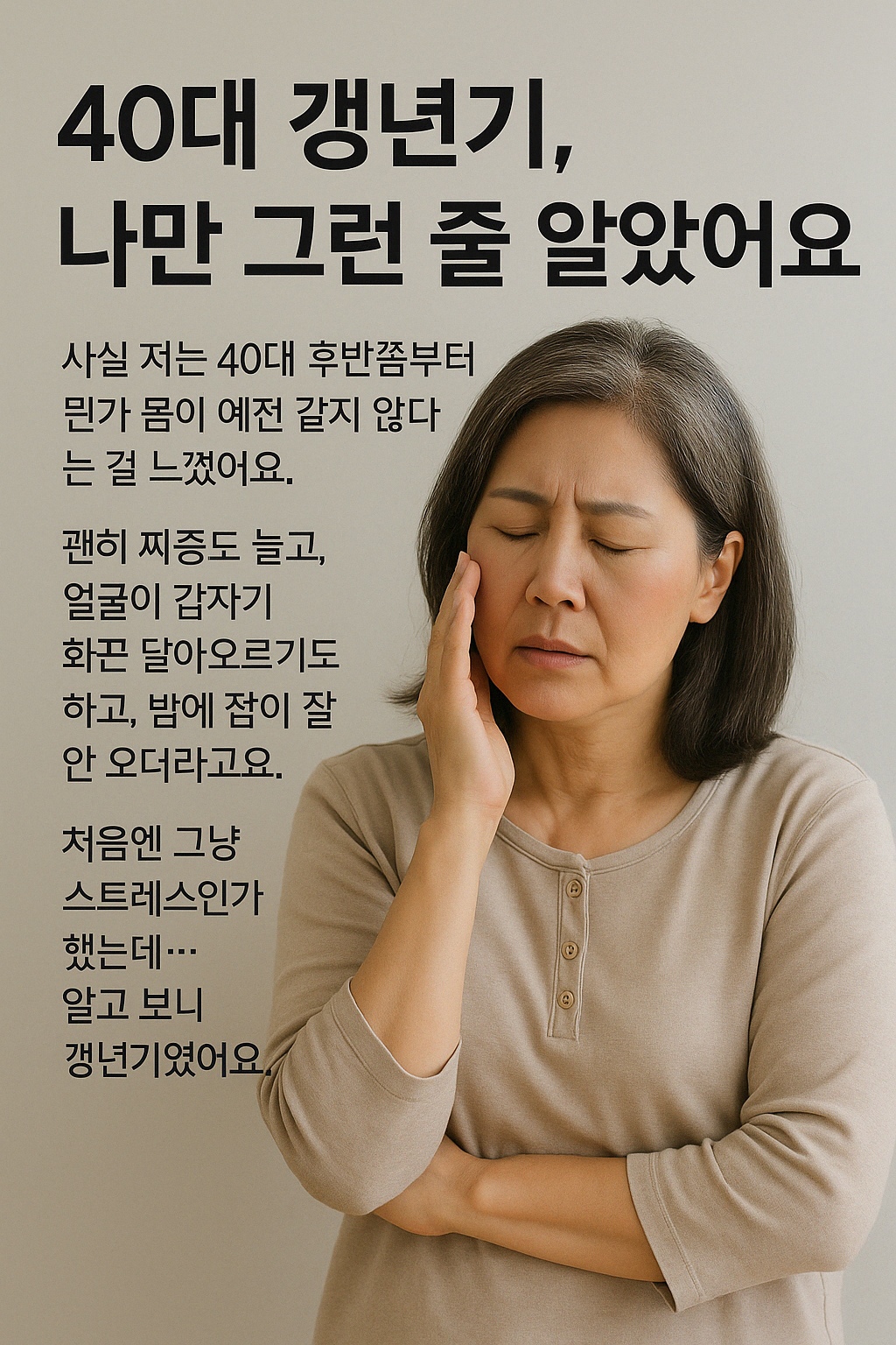 40대 갱년기