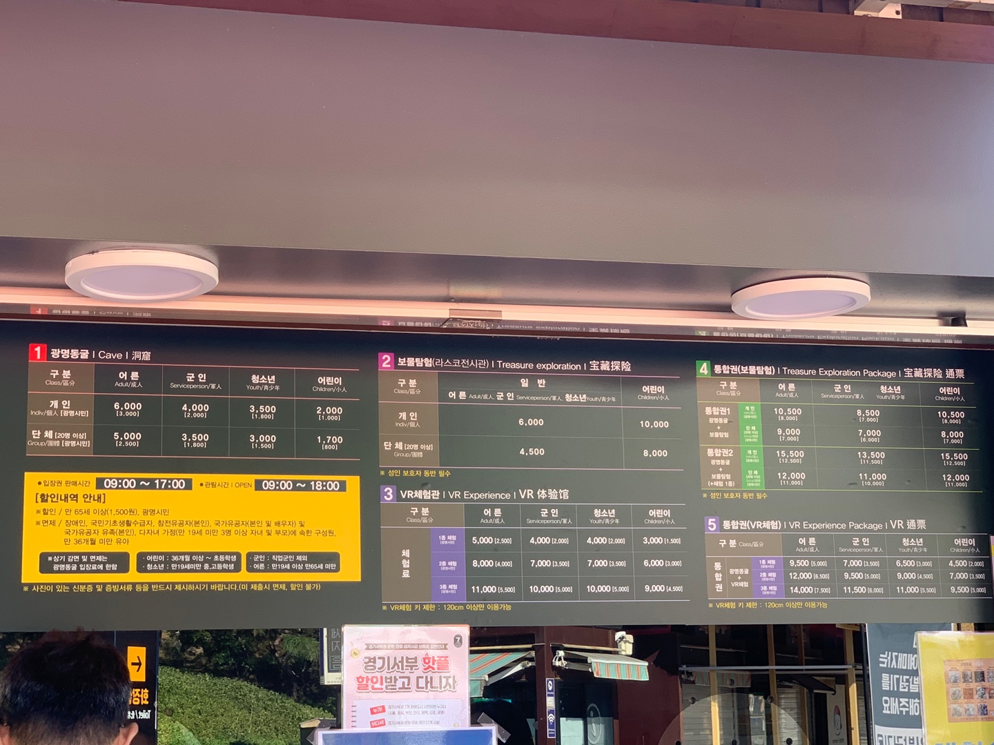 광명동굴 입장권