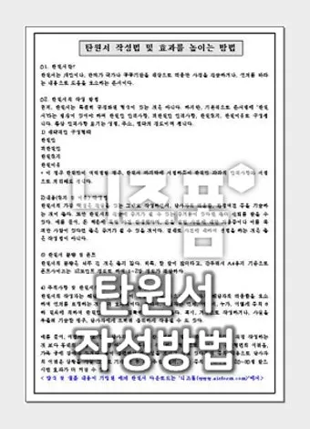 가족 지인 선처 탄원서 쓰는법과 양식 예문 모음_11