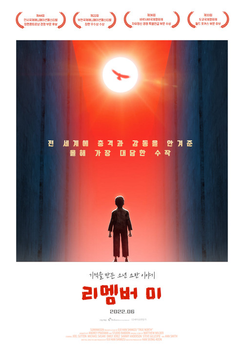 영화 리멤버 미 포스터