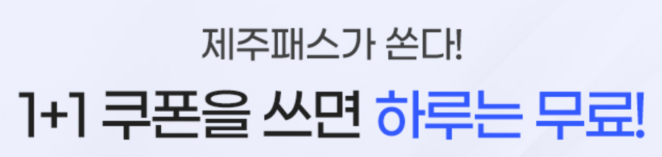 제주도 렌트카 비교사이트