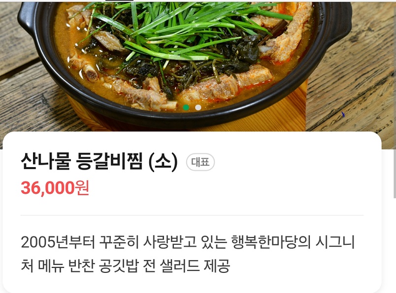 동네한바퀴-용인-산나물등갈비찜