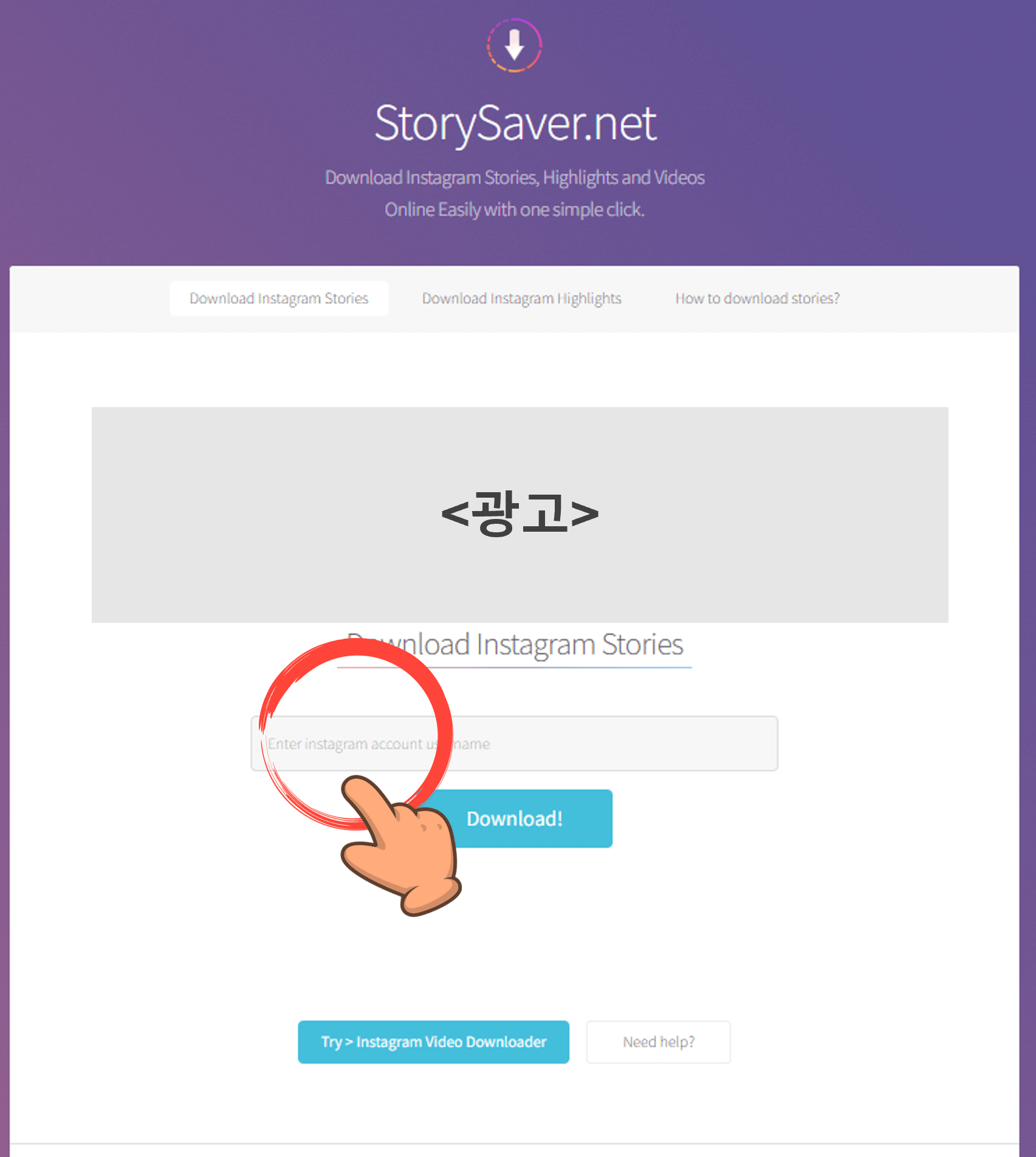 Storysaver 사용자 이름 입력