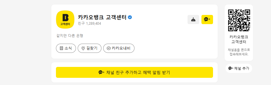 카카오뱅크 고객센터 문의 방법