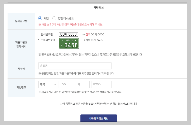 하이패스단말기-등록방법