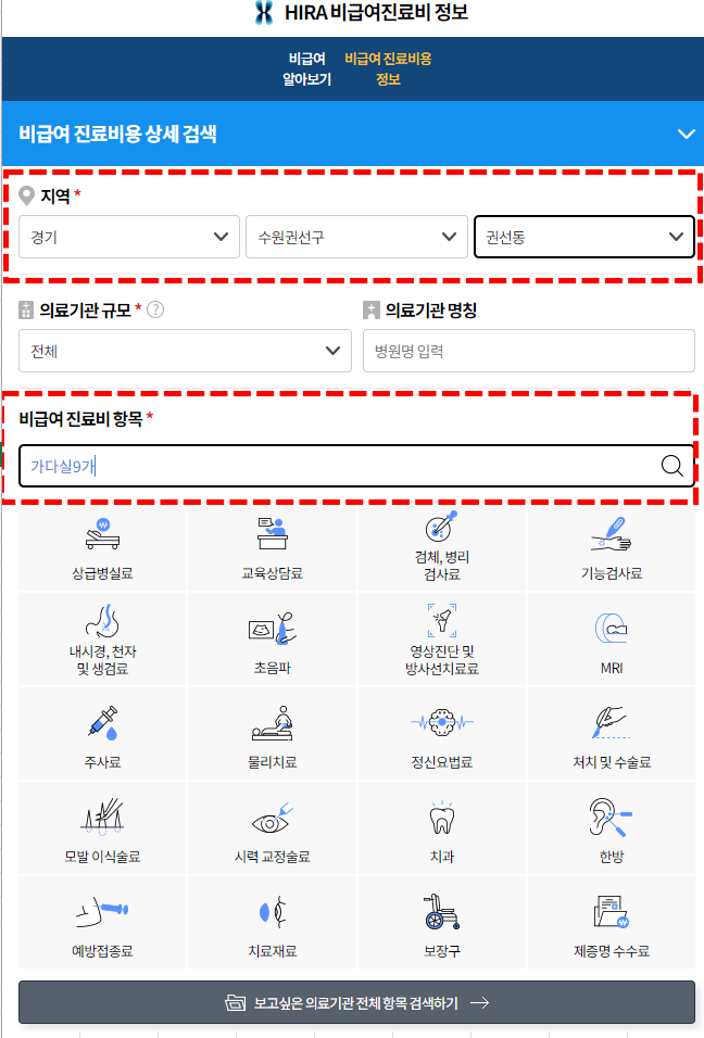 가다실9가 가격 지역확인