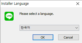 LINE-설치-1