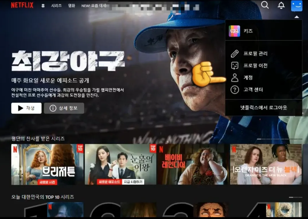 넷플릭스-시청기록-삭제-(PC)-계정-선택