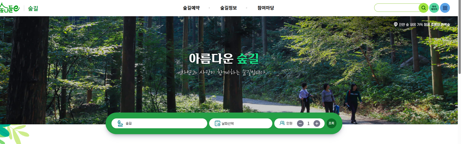 산림청 숲나들e