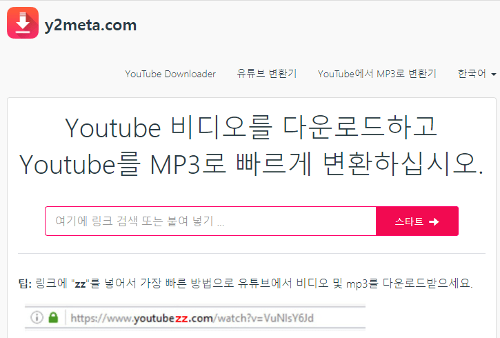 y2meta 사이트 메인