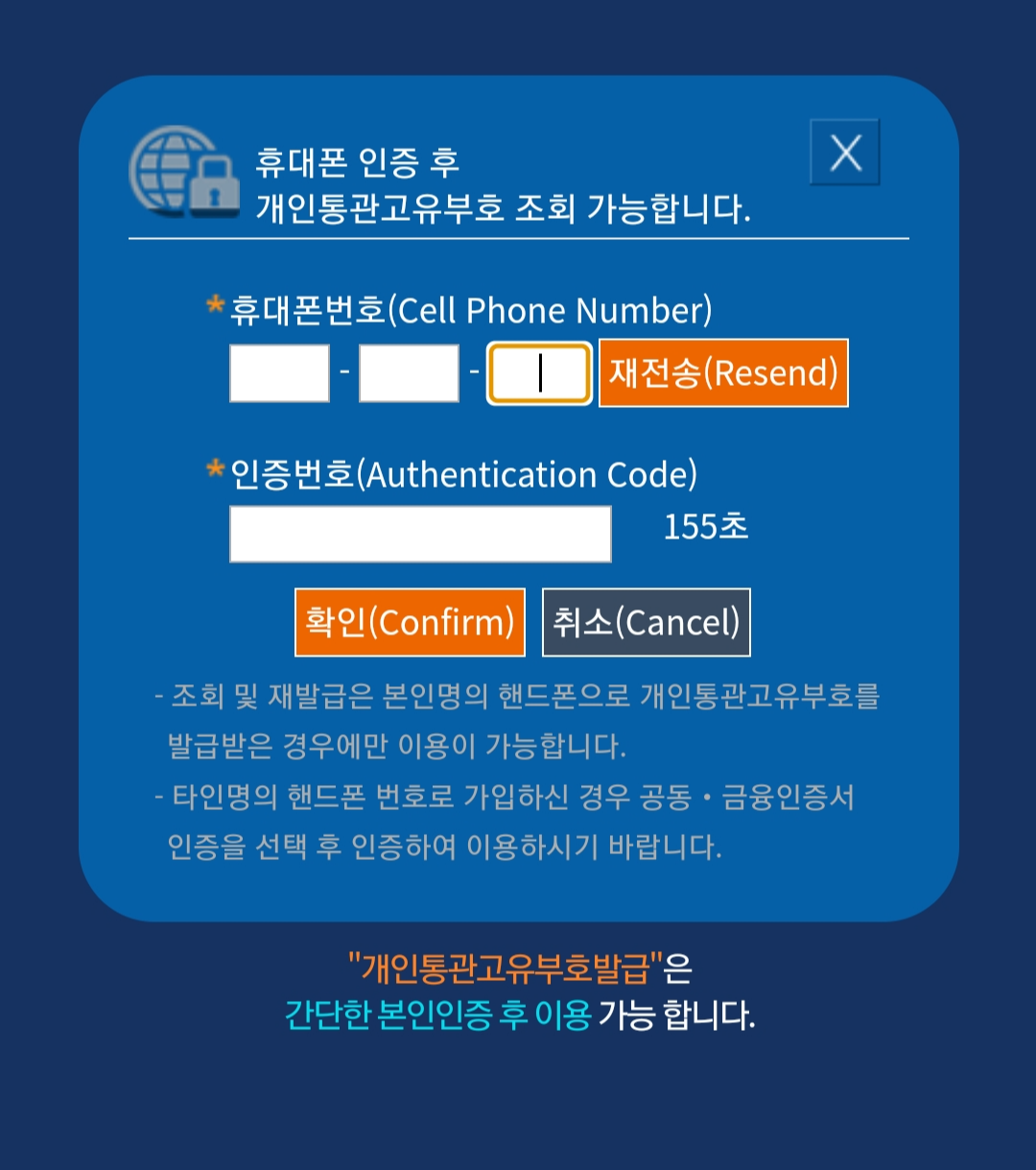개인통관고유부호 조회