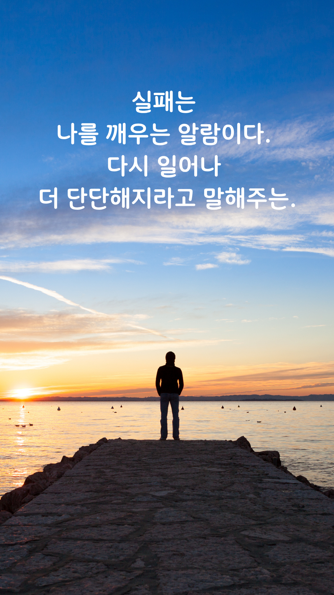 실패 명언 짧고 좋은 글귀 인생 문구 이미지