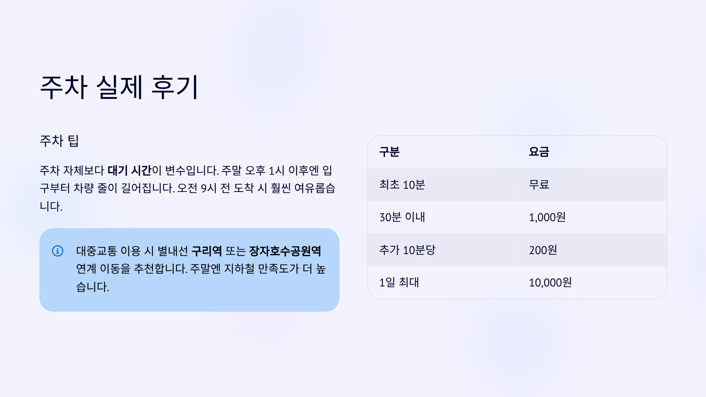 구리한강시민공원 주차 실제 후기