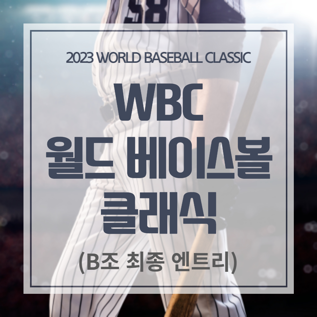 WBC 최종