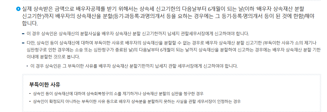 배우자 상속세 사진