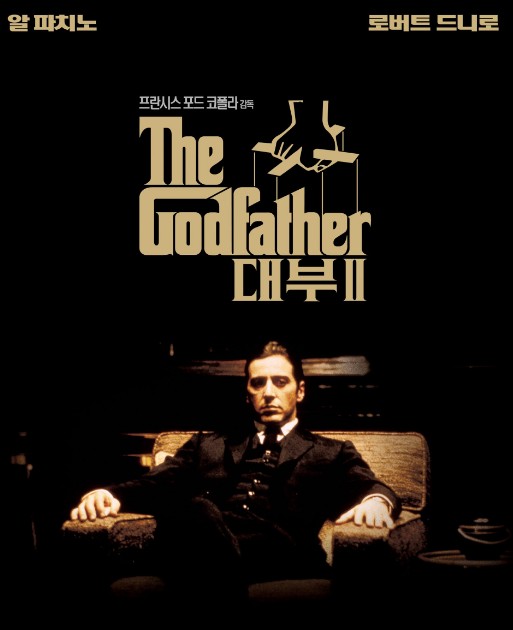 마피아 느와르 영화 대부 시리즈 비교 1, 2, 3 (개봉연도, 줄거리, 결말, 주연, 명대사)