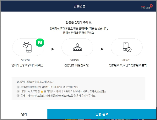 간편인증완료