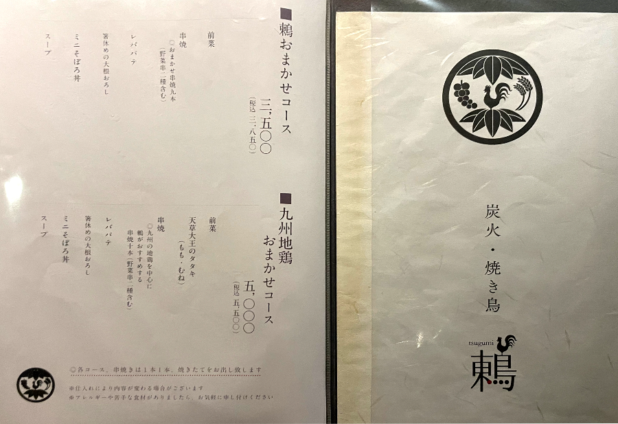 히미비 야키토리 츠구미 쿠마모토 본점 메뉴