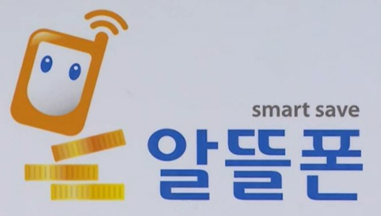 알뜰폰으로 통신비 실속있게 절약하는 방법