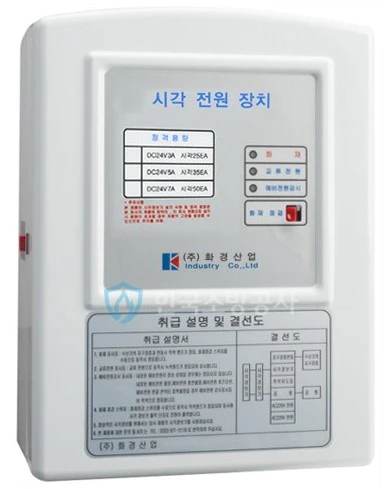 시각전원장치(출처 - 한국소방공사)