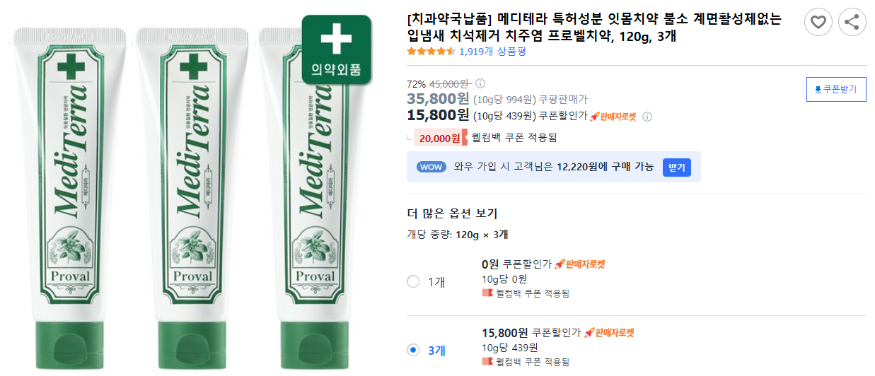 [치과약국납품]-메디테라-특허성분-잇몸치약-불소-계면활성제없는-입냄새-치석제거-치주염-프로벨치약,-120g,-3개