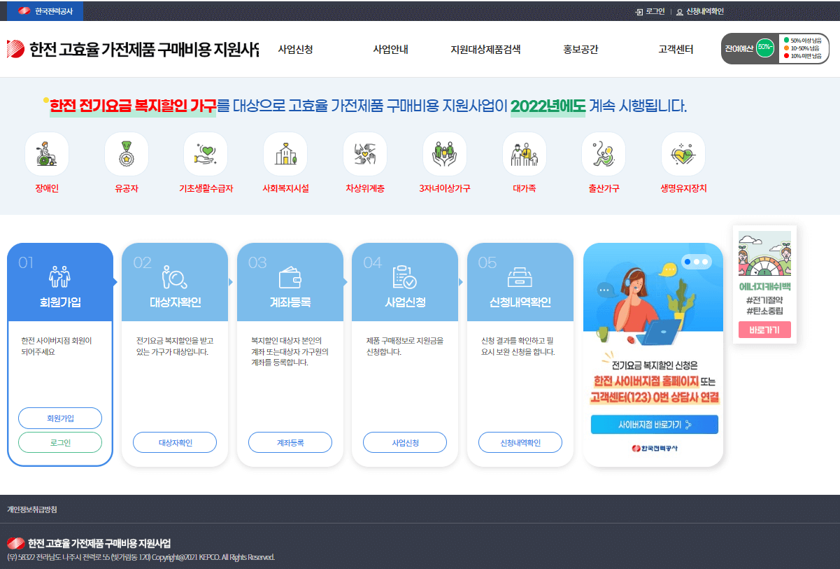 한전 고효율 가전제품 구매비용 지원사업신청