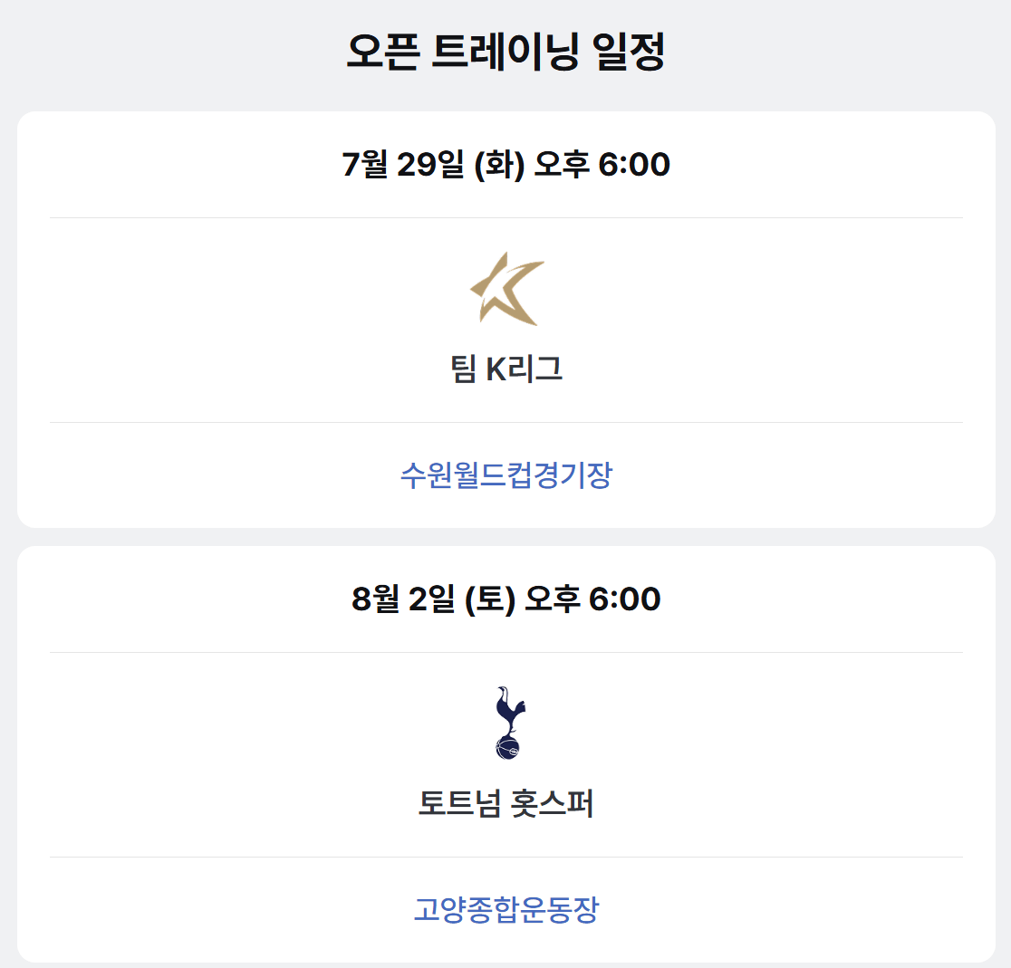 2025 쿠팡플레이 시리즈 토트넘 뉴캐슬 일정 중계방송