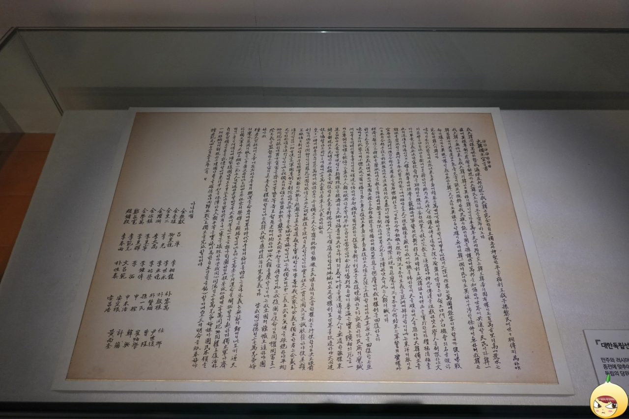 조선 독립을 요구한 최초의 독립선언서 대한독립선언서