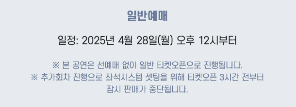 라우브 대구 콘서트 내한 추가 공연 티켓 예매 일정