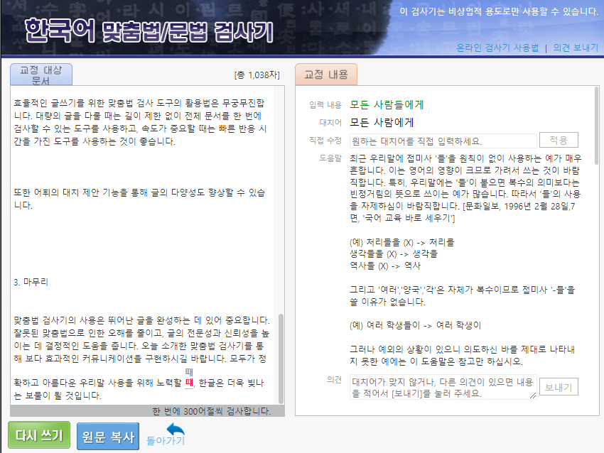 맟춤법 검사기 추천