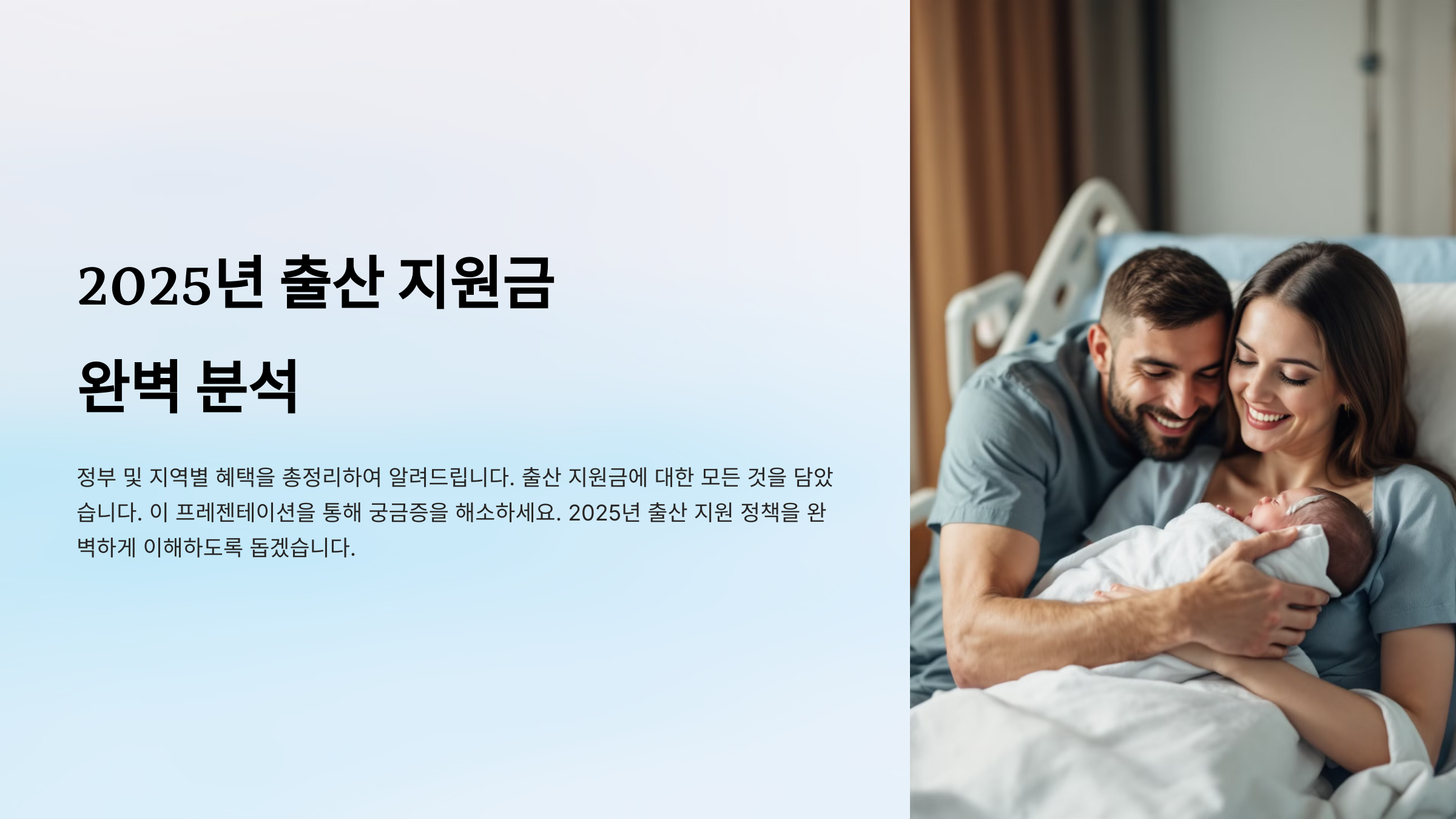 2025년 출산 지원금