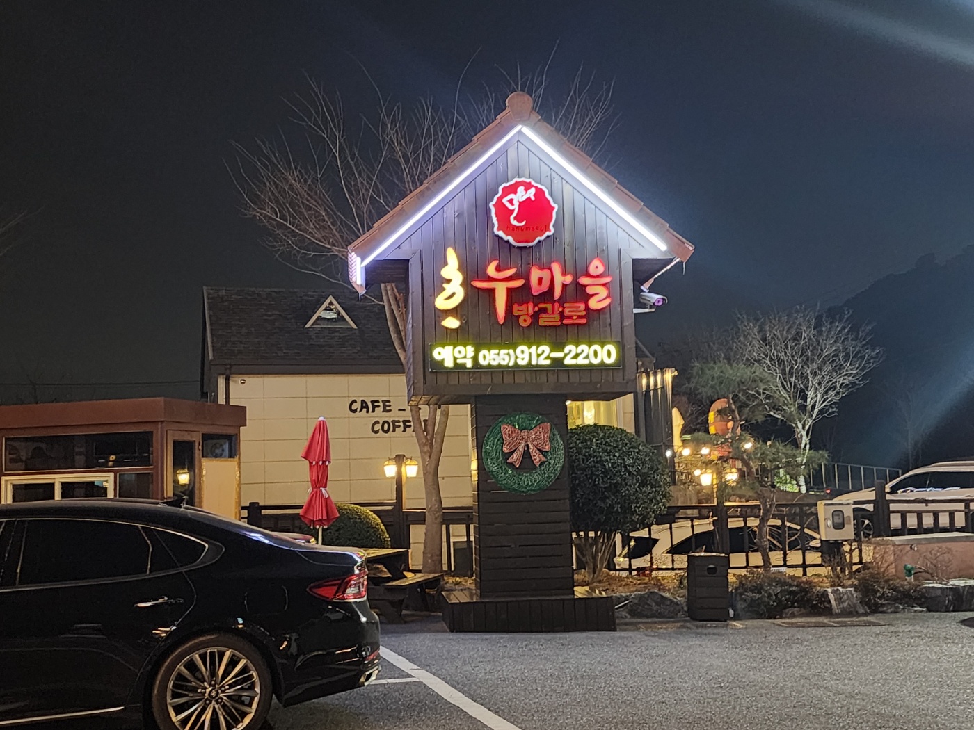 양산 하누마을 방갈로