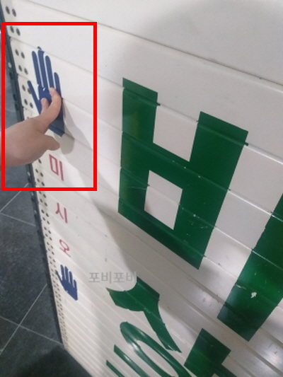 일체형 방화셔터 손 모양을 누르고 나가는 모습