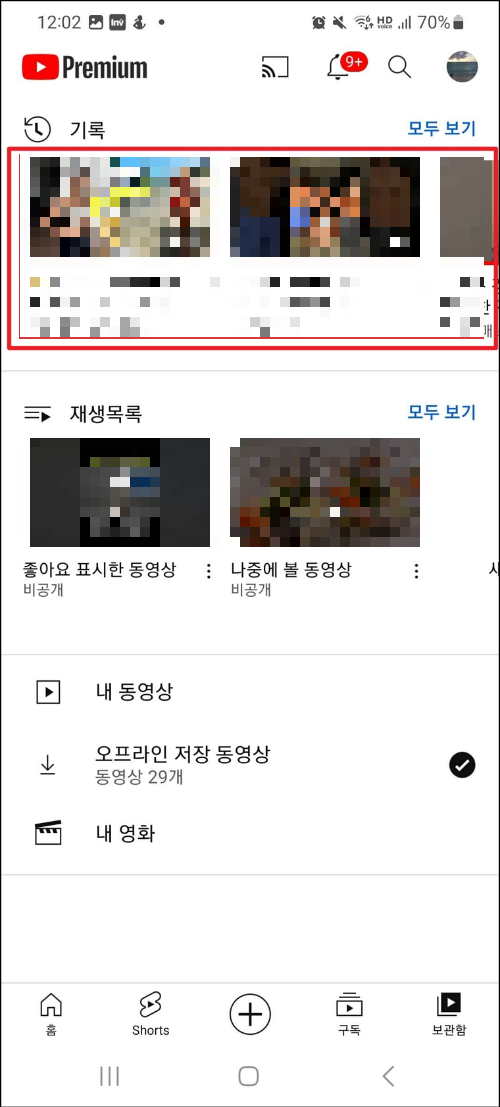 유튜브 검색기록 삭제