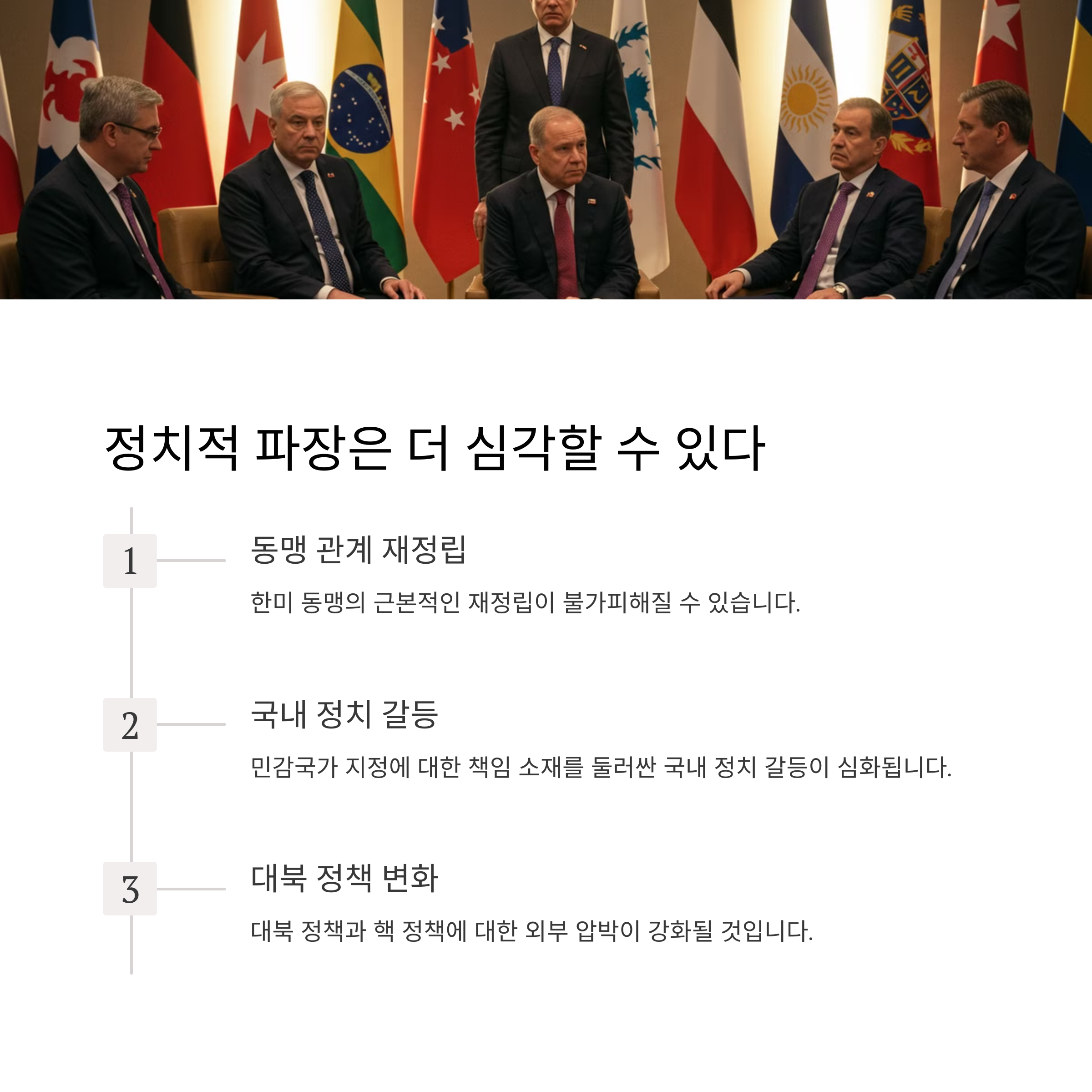 과거 민감국가 사례 분석
