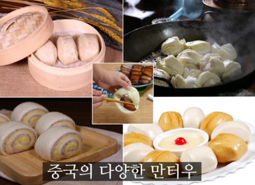 다양한 만터우