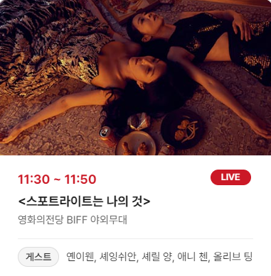  10월 4일 일정-부산국제영화제 홈페이지 출저