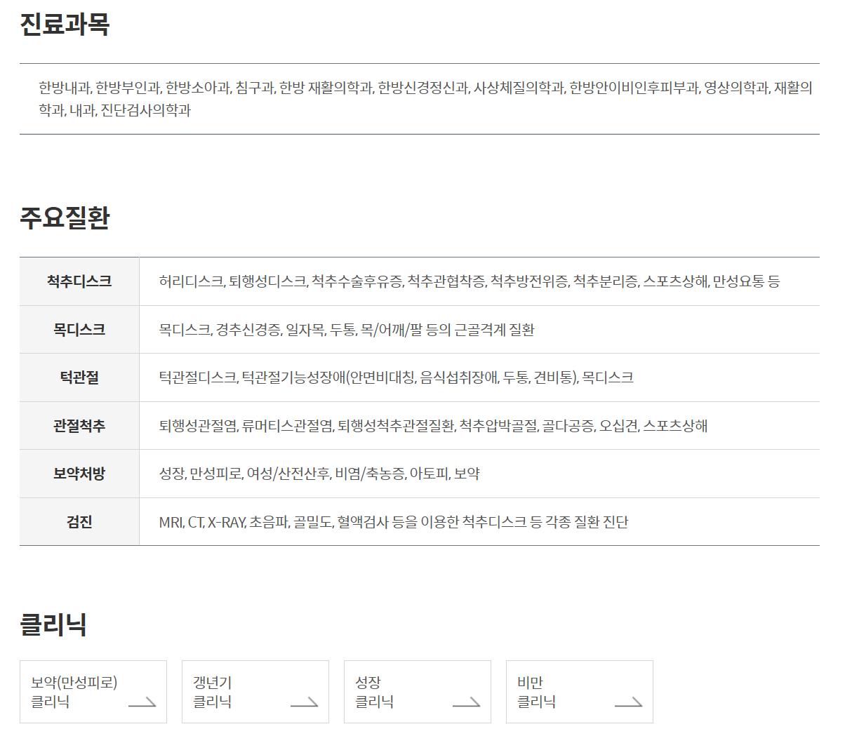 진료 과목 안내