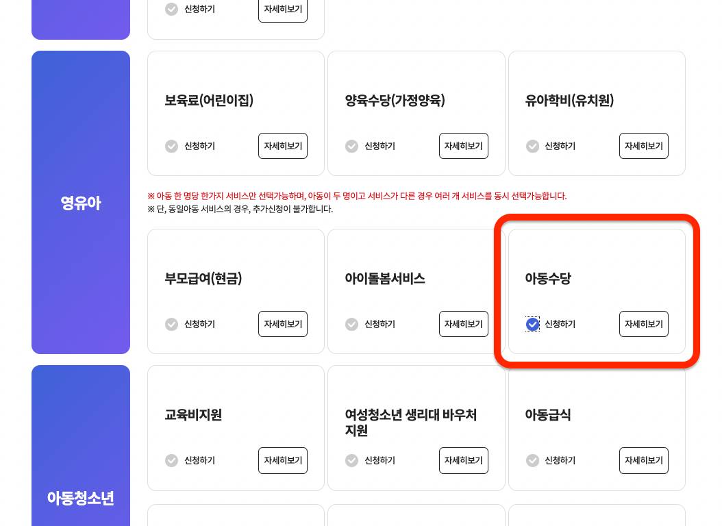 아동수당 선택 화면