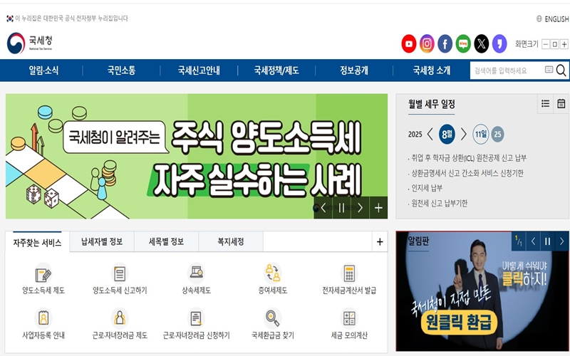 국세청_원클릭환급서비스_홈페이지