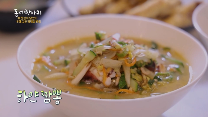 동네한바퀴-하얀짬뽕