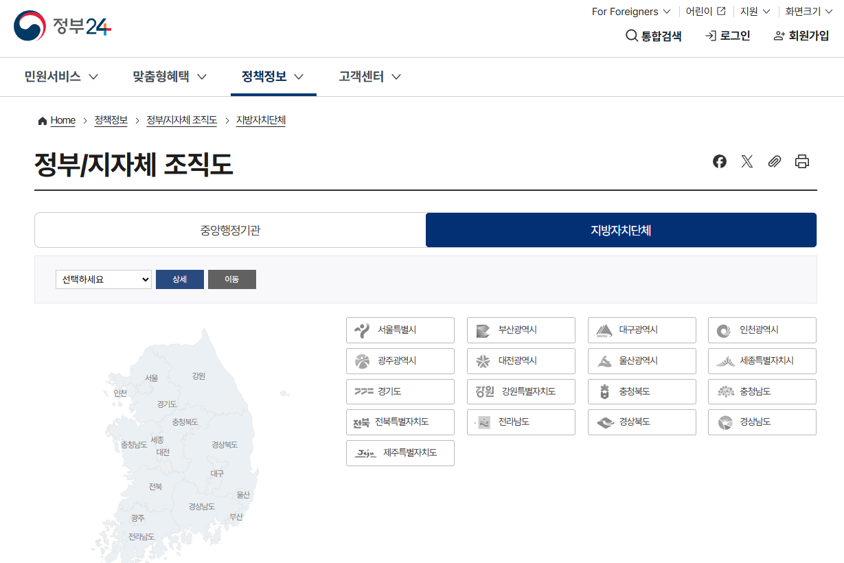 정부24에 소개되어 있는 정부,지자체 조직도