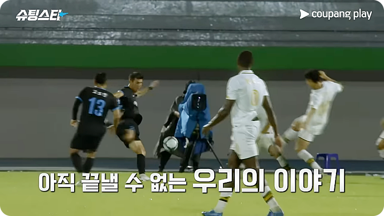 FC 슈팅스타