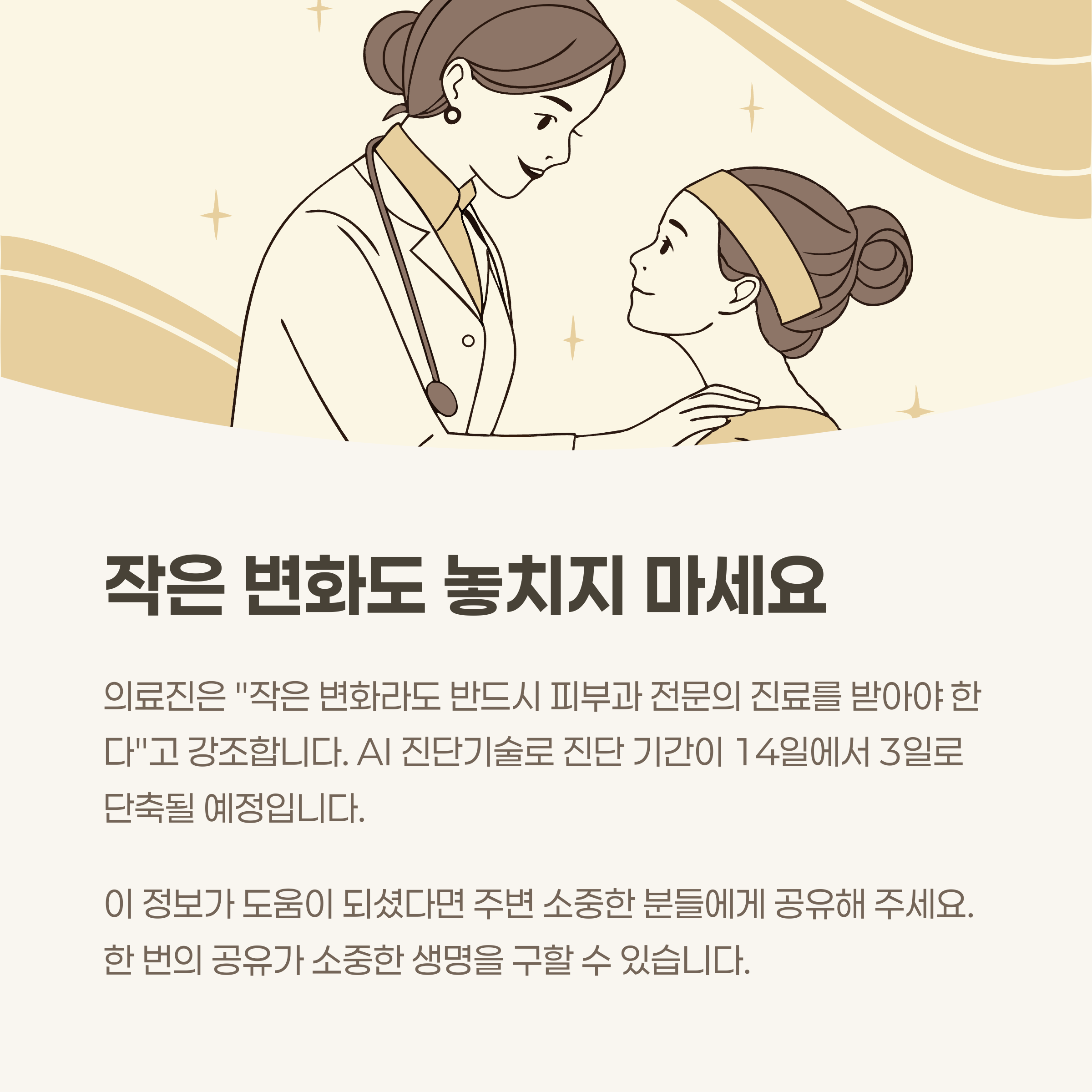 작은 변화도 간과하지 마세요