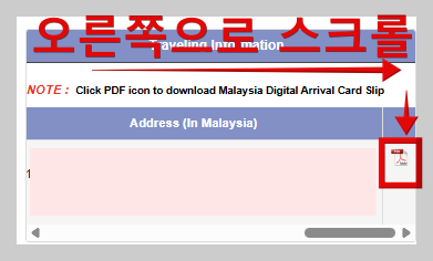 하단 표 오른쪽 끝 PDF 아이콘을 클릭한다.
